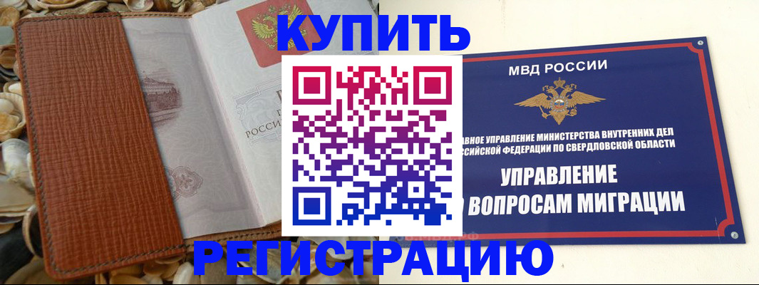 временная регистрация недорого в Тимашёвске