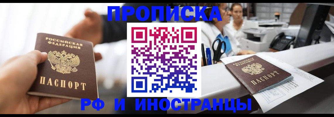 временная прописка в Тимашёвске